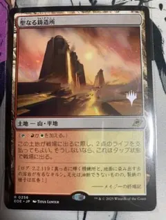 MTG 聖なる鋳造所 foil プロモスタンプ - メルカリ