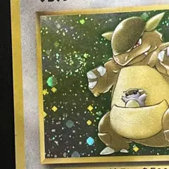 【特殊ホロ】ポケカ旧裏 ガルーラ 第2弾拡張パックポケモンジャングル 特殊ホロ】ポケカ旧裏 ガルーラ 第2弾拡張パックポケモンジャングル