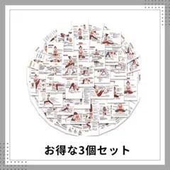 【匿名配送】英語のヨガポーズ ステッカー 41枚セット×3個