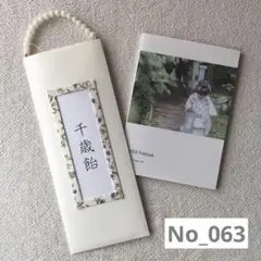 問い合わせページ　千歳飴袋　オーダー　ちとせあめ　ハンドメイド　淡色　七五三 問い合わせページ 千歳飴袋 オーダー ちとせあめ ハンドメイド