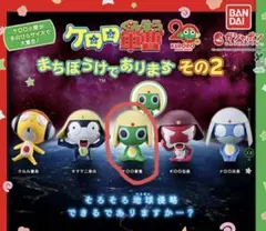 ケロロ軍曹 まちぼうけ その2