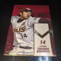 ❀　予約商品　　　則本昂大投手 実使用ユニフォーム 則本昂大 実使用 ユニフォーム カード 即購入◎ - メルカリ