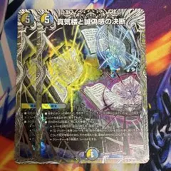 真気楼と誠偽感の決断(パーフェクト・ペテンシー)銀トレ - メルカリ