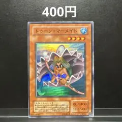 遊戯王　トゥーンマーメイド　ps-21 スーパー　SR 2期　遊戯王2期