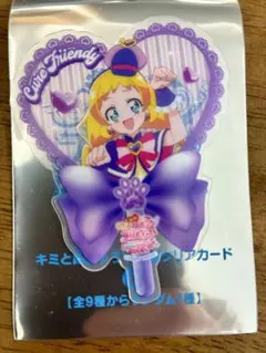 映画 プリキュア キミプリ 特典 うちわ型クリアカード キュアフレンディ