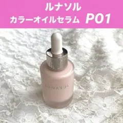 ルナソル　カラーオイルセラムPO1のサムネイル