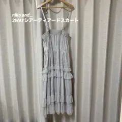 2WAYシアーティアードスカート/ niko and…