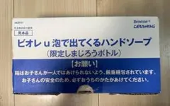 【限定品】【未開封】ビオレu 泡で出てくるハンドソープ 限定しまじろうボトルのサムネイル