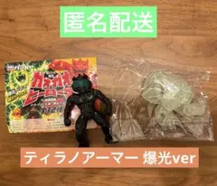 ガオガオヒーローズ ティラノアーマー 爆光ver. フィギュア