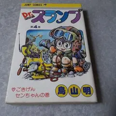 初版】Dr.スランプ 第6巻 鳥山明 ジャンプコミックス - メルカリ