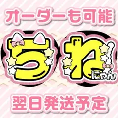 Hey! Say! JUMP 知念侑李 うちわ文字