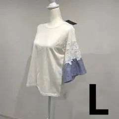 タグ付き　カットソー　袖フリル　白　ブルー　レース　L