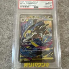 メガサメハダーex SAR PSA10 - メルカリ