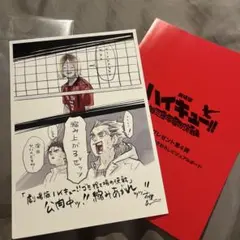 劇場版 ハイキュー!! ゴミ捨て場の決戦　入場特典　孤爪　木兎　赤葦