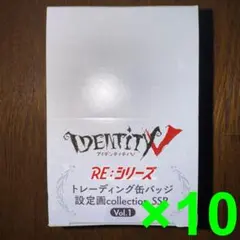 アイデンティティ　第五人格　缶バッジ　設定画SSR Vol.1　10箱セット