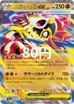 メガルチャブルexRR