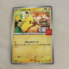 ピカチュウ 70HP マクドナルドプロモカード