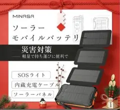 MINASA msp100 ソーラーモバイルバッテリー ソーラーチャージャーのサムネイル
