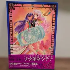 2025年最新】少女革命ウテナ―さいとうちほ複製原画集の人気アイテム