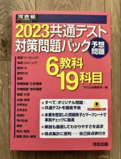 2023共通テスト対策問題パック