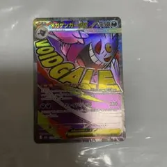 メガドリームex メガゲンガーex MA 美品　即日発送可 ポケモン　ゲリラ販売