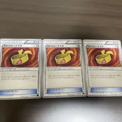 ちからのハチマキ　3枚　ポケモンカード