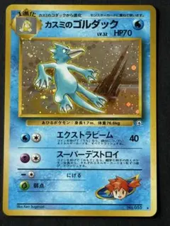 カスミのゴルダック ☆ ジム拡張第1弾 リーダーズスタジアム - メルカリ