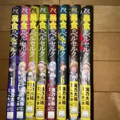 2025年最新】暴食のベルセルクの人気アイテム - メルカリ