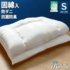 洗える防ダニ・抗菌防臭　敷き布団 シングル　寝具