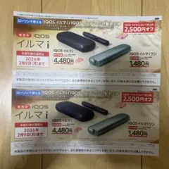 ローソン限定IQOS イルマ i 割引券 2,500円オフ割引券