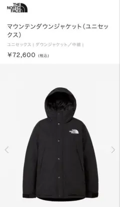 フリークスストア　ザノースフェイス マウンテンダウンジャケット　ブラック　XL