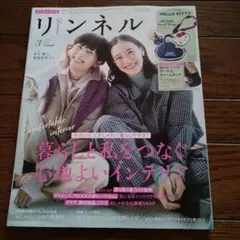 リンネル2026年3月号　雑誌のみ