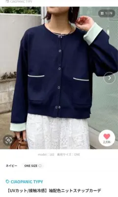 チャオパニックティピー　カーディガン