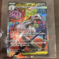メガズルズキンex SAR メガドリームex MEGAドリームex