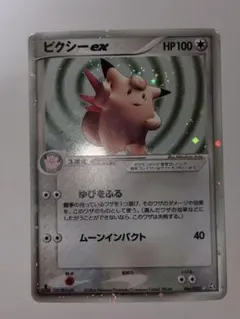 ピクシーex ☆ 初期版 伝説の飛翔 066/082