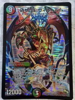 デュエルマスターズ 偽りの王 ヴィルヘルム 偽りの王ヴィルヘルム 18B/20｜デュエマシングルカード通販｜Cloveストア