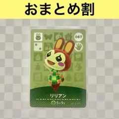 ウサギ　087 リリアン　2 あつまれどうぶつの森amiiboカード　住人