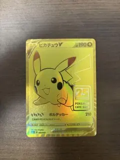 ゴールデンピカチュウV 25周年　ポケモンカードゴールデンBOX プロモ