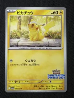 F*n様 ピカチュウ 242/SV-P