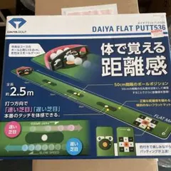 ダイヤフラットパット536DAIYA FLAT 2.5m
