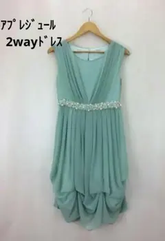 【美品】apres jour 2way パーティードレス ミントグリーン Mのサムネイル