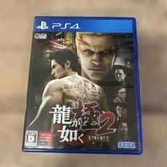 龍が如く 極2 KIWAMI 2 PS4