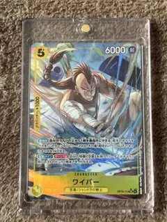 ワンピース カードゲーム 神の島の冒険 ワイパー SR OP15-114