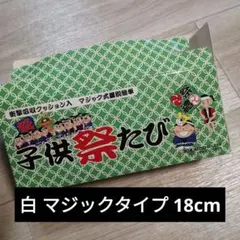 18cm 美品 クッション入足袋 子供用 白