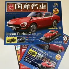 2026年最新】国産名車コレクション 1/24 フェアレディzの人気アイテム