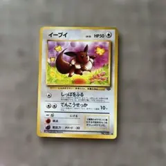 イーブイ ○ 第2弾拡張パック ポケモンジャングル 2枚セット - メルカリ