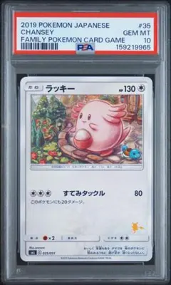 PSA8 旧裏 ラッキー LV.40 クイックスターターギフト - メルカリ