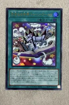 2026年最新】完全なる世界 トゥーン・ワールド RV01-JP006 URの人気