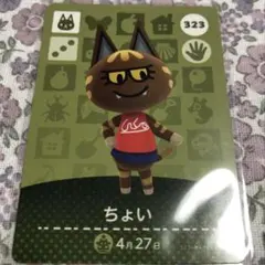 どうぶつの森 amiiboカード ちょいのサムネイル
