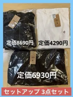 コンバース (CONVERSE) 上下 セットアップ ロンT 3点セットのサムネイル
